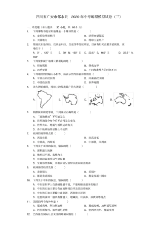 四川省广安市邻水县2020年中考地理模拟试卷(三)(含解析)