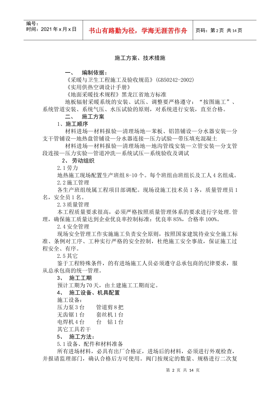 施工组织设计(地面辐射采暖分项)_第2页