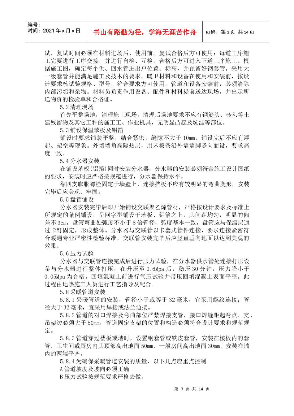 施工组织设计(地面辐射采暖分项)_第3页