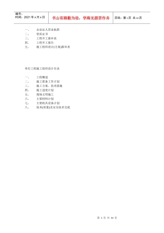 施工组织设计(地面辐射采暖分项)