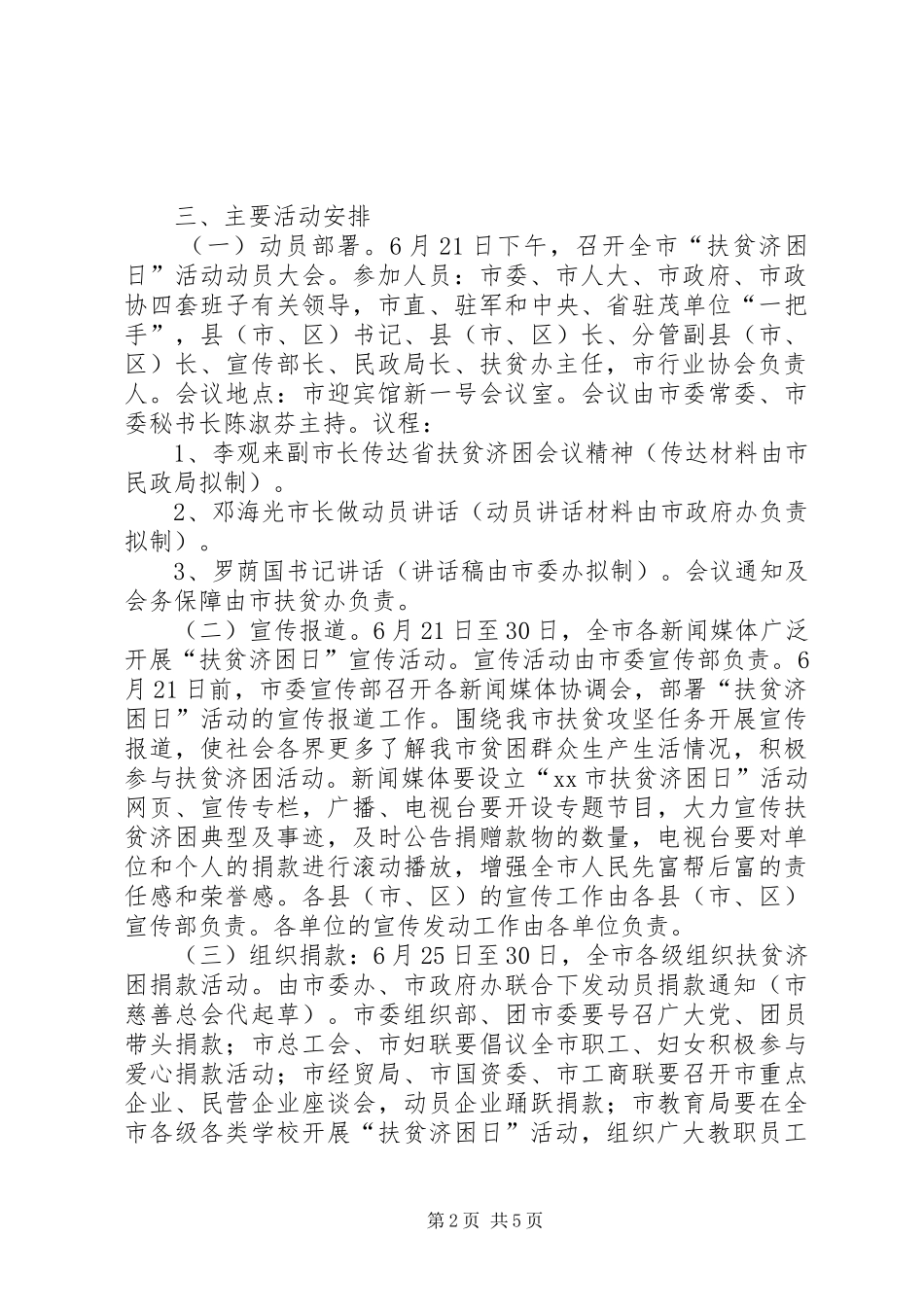某市扶贫日宣传活动实施方案_第2页