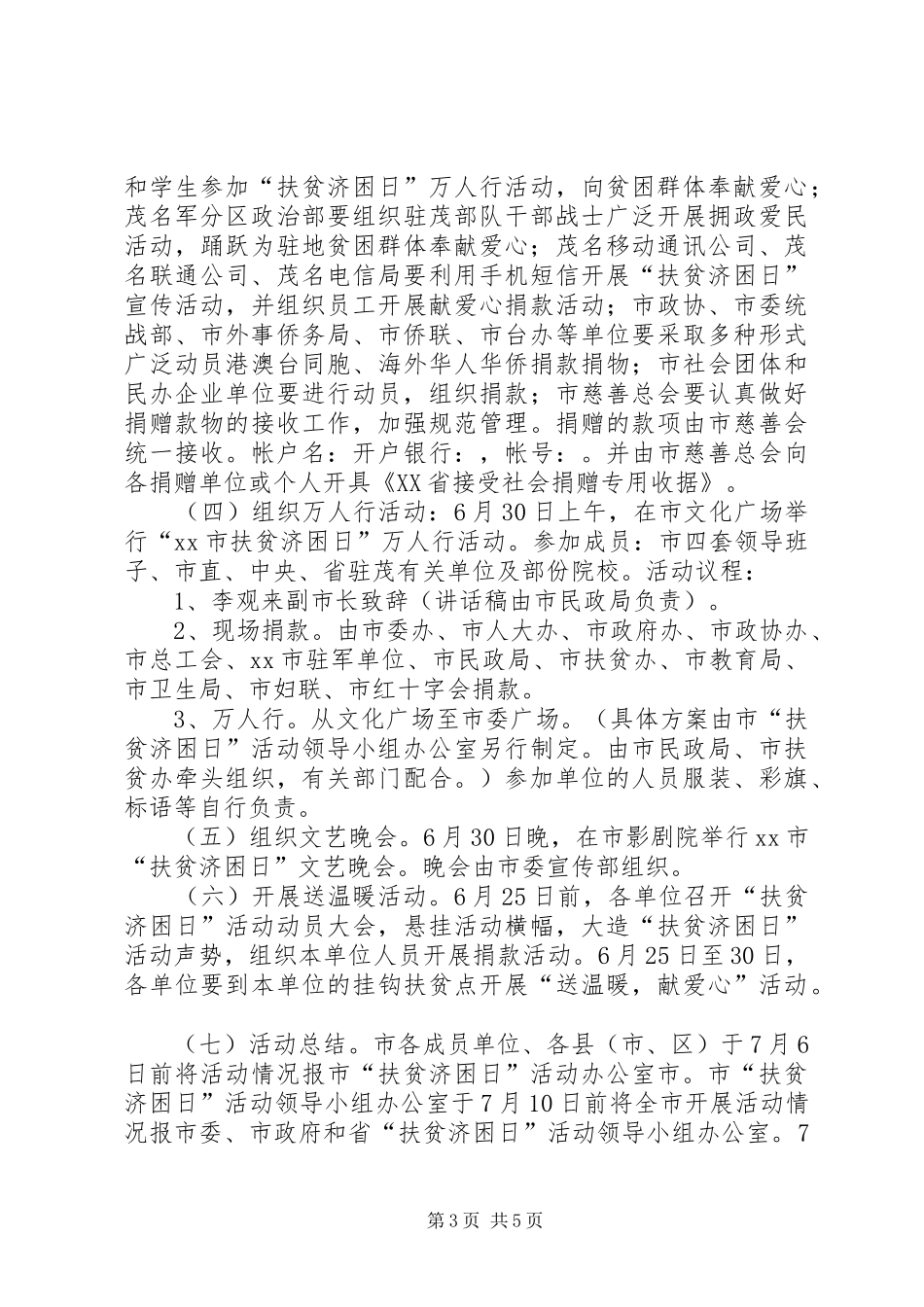 某市扶贫日宣传活动实施方案_第3页