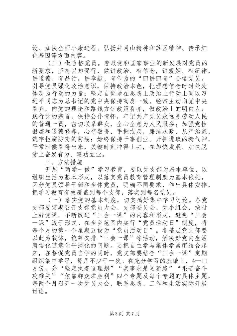 乡党员两学一做学习教育方案_第3页