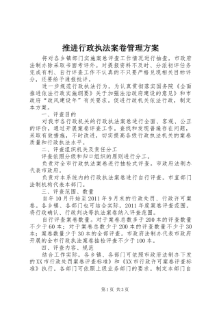 推进行政执法案卷管理实施方案