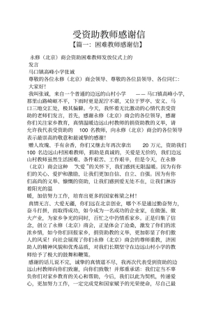 受资助教师感谢信