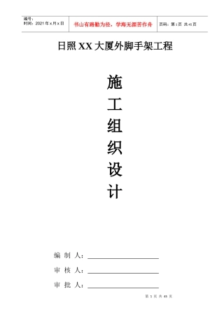 日照XX大厦工程悬挑式外脚手架施工组织措施