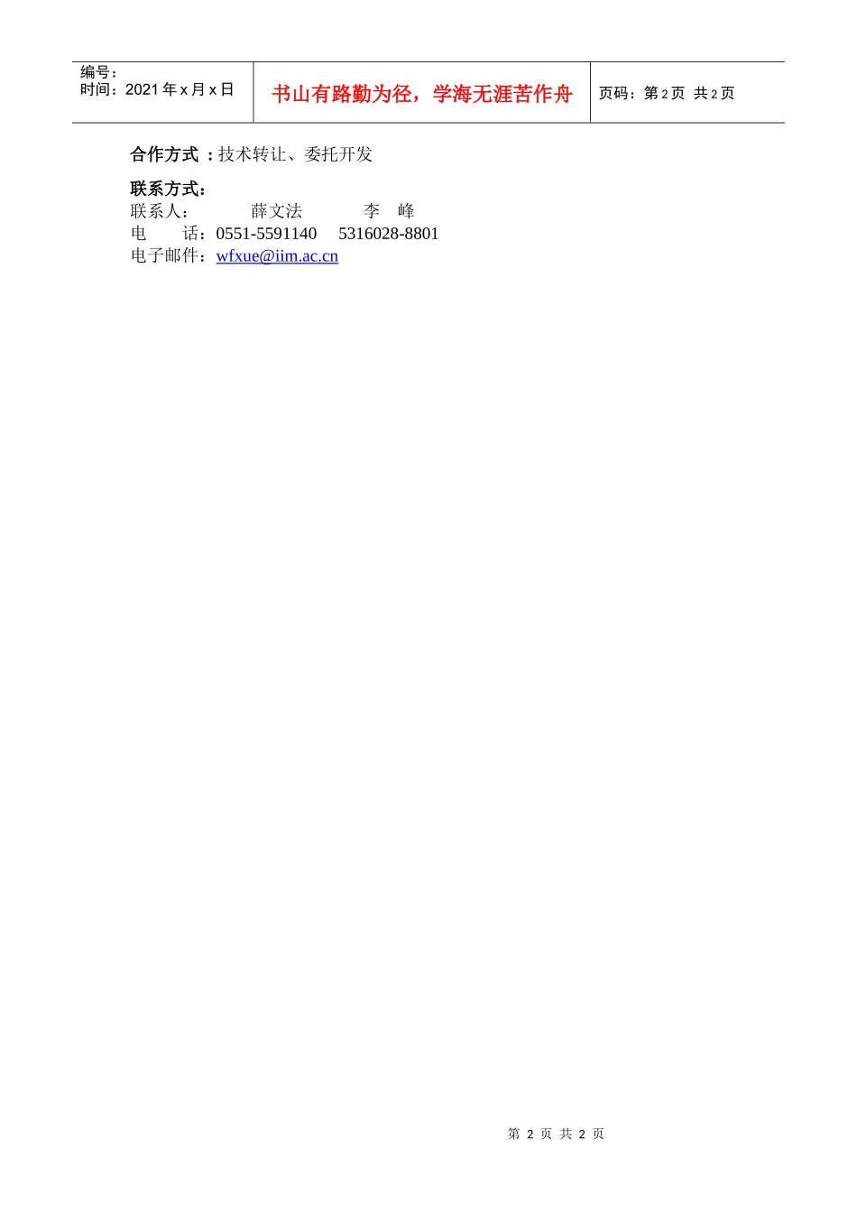 智能皂膜式气体流量装置项目简介_第2页