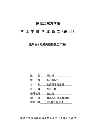 日产100吨果肉型酸乳工厂设计