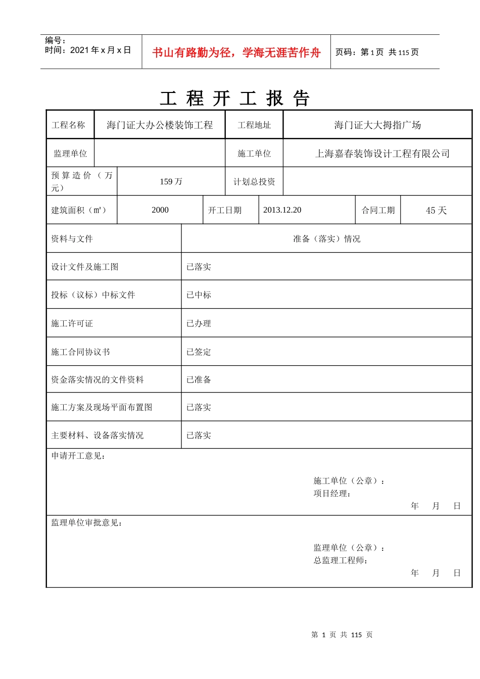 施工组织设计封面_第1页