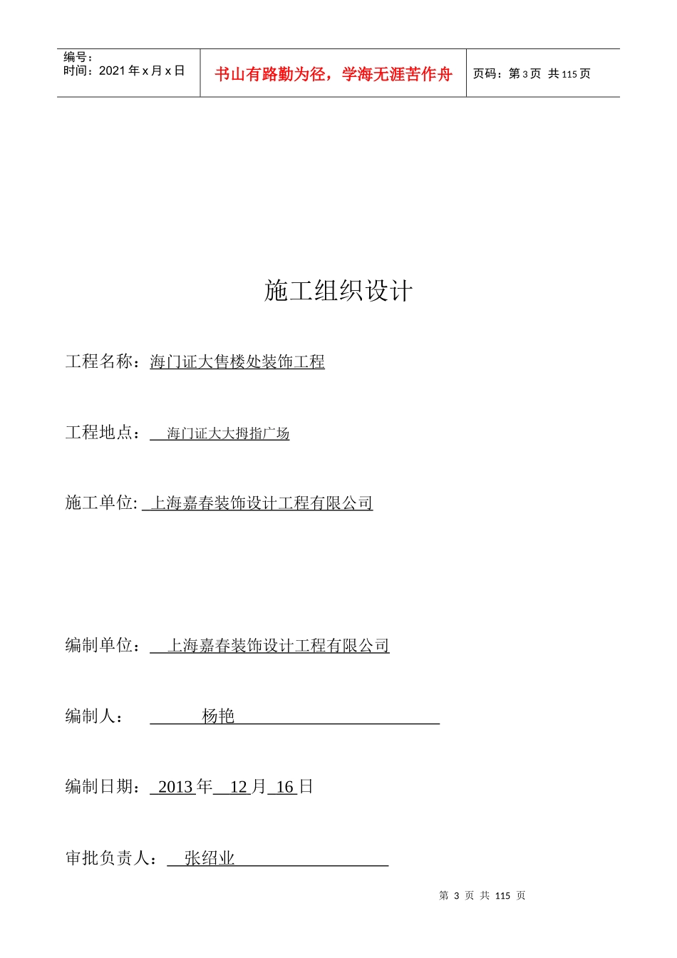 施工组织设计封面_第3页