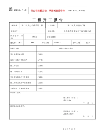 施工组织设计封面