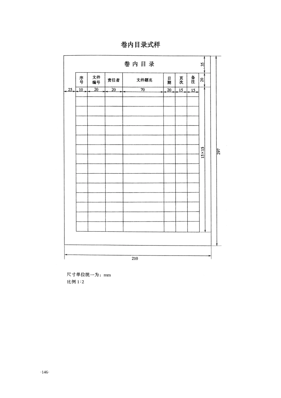 施工资料管理规程上册(144-317_第3页