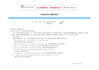 时间状语从句讲解与练习