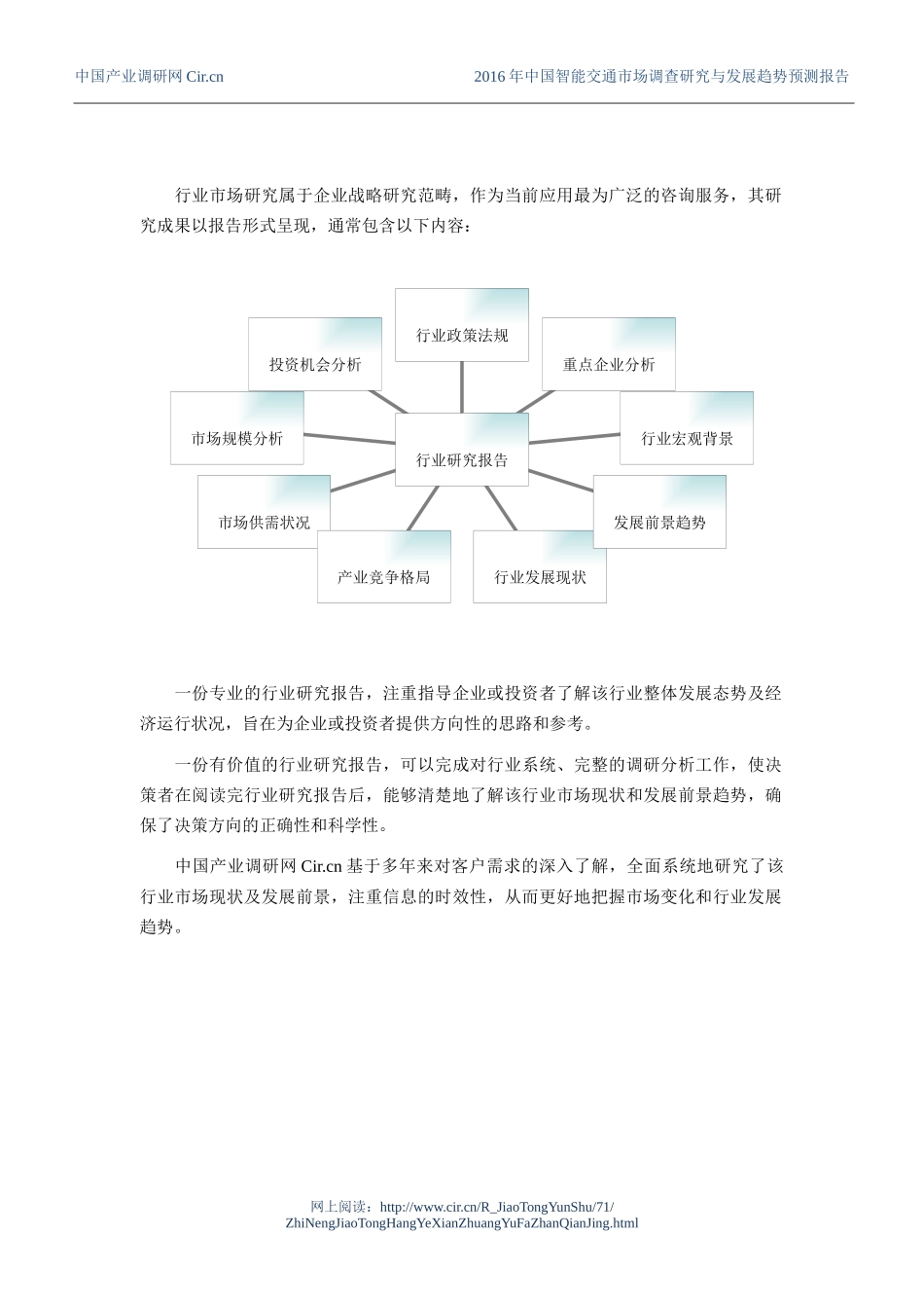 智能交通行业现状及发展趋势分析报告_第2页