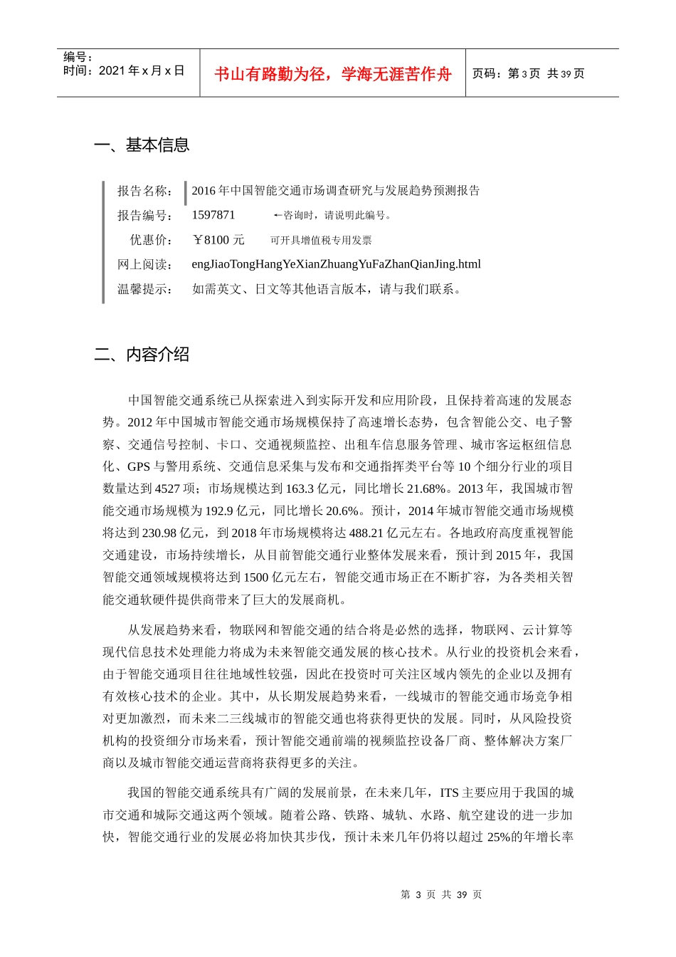 智能交通行业现状及发展趋势分析报告_第3页