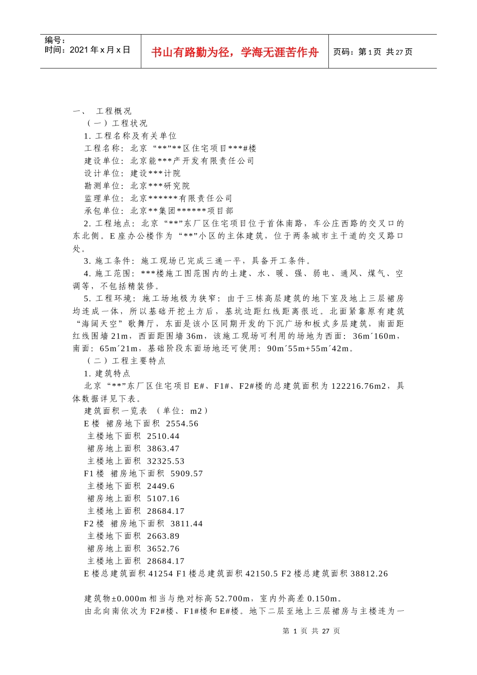 施工组织设计(防火门)_第1页