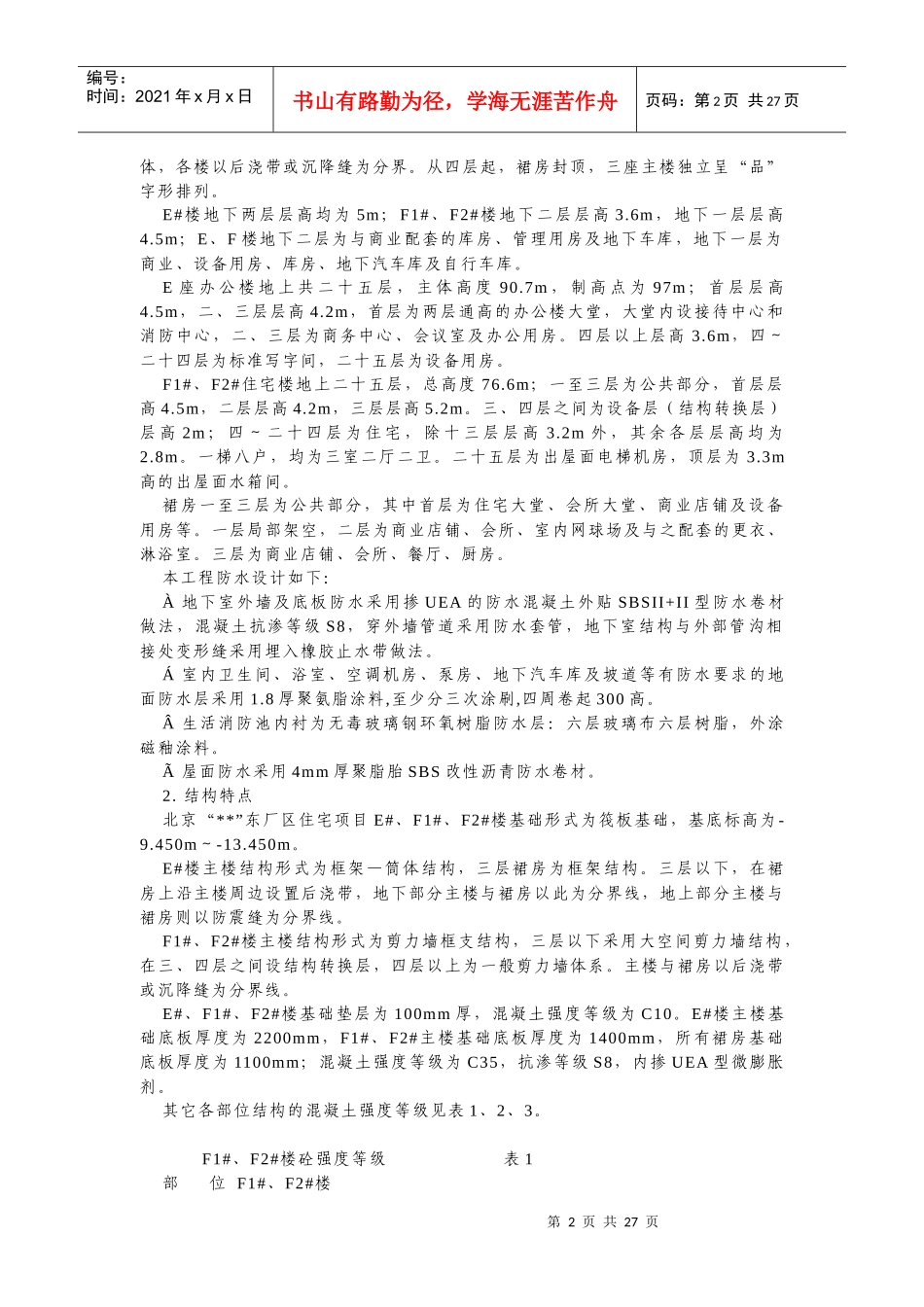 施工组织设计(防火门)_第2页