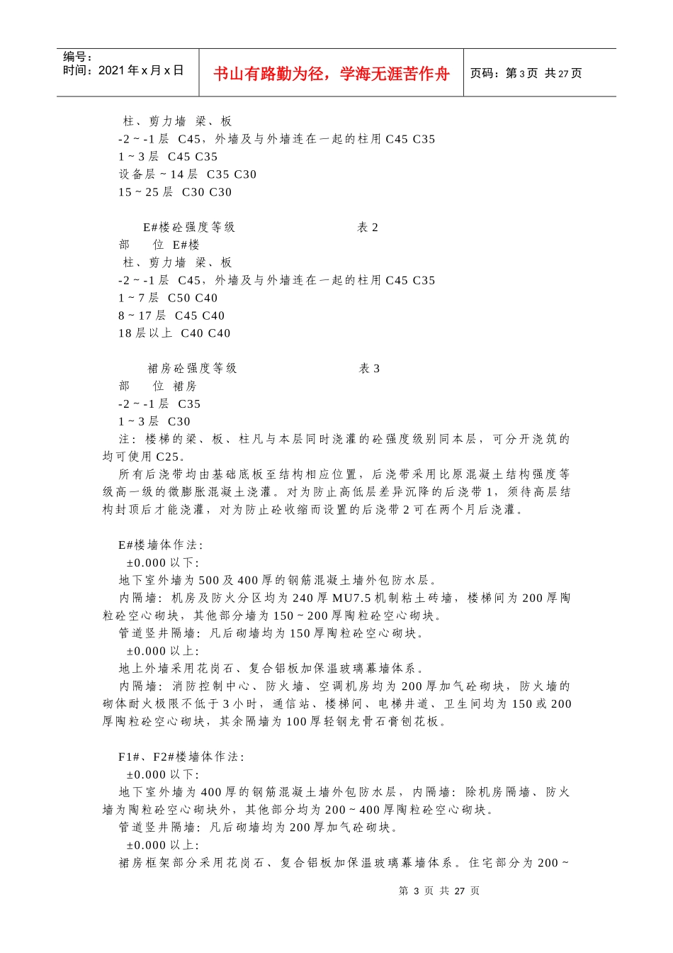 施工组织设计(防火门)_第3页