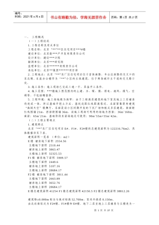 施工组织设计(防火门)