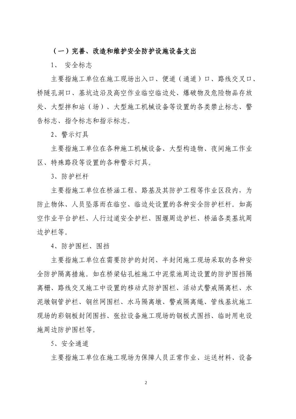 施工单位安全生产费用管理制度_第2页