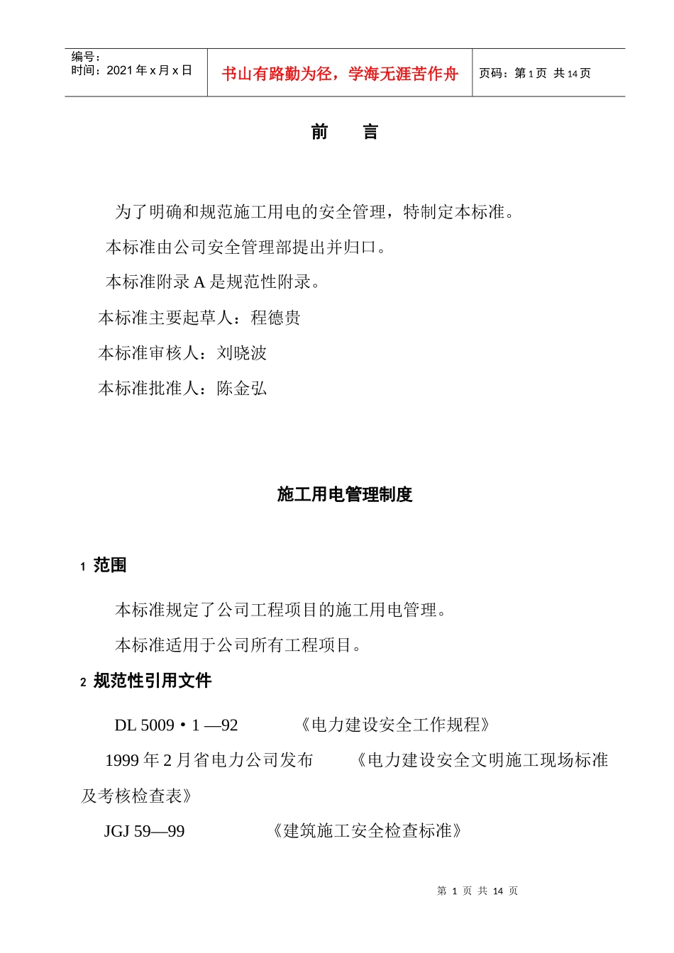 施工用电管理制度与细则_第3页