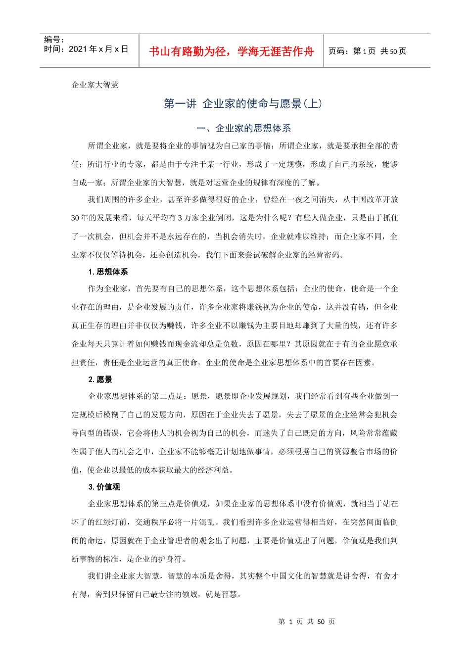 时代光华讲义--企业家大智慧_第1页