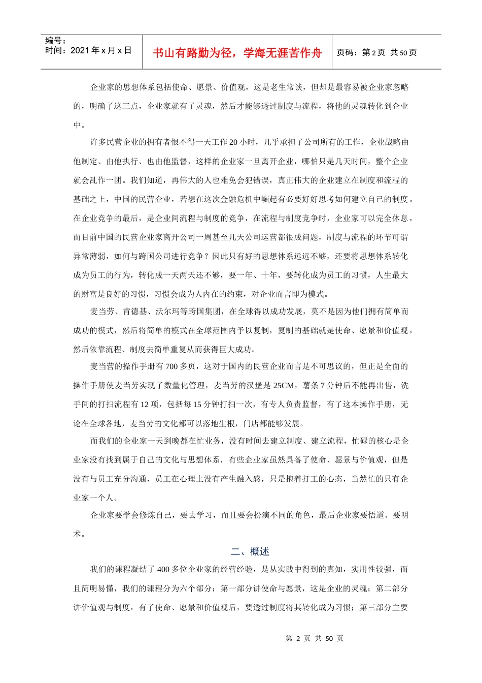 时代光华讲义--企业家大智慧_第2页