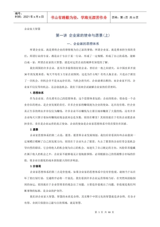 时代光华讲义--企业家大智慧