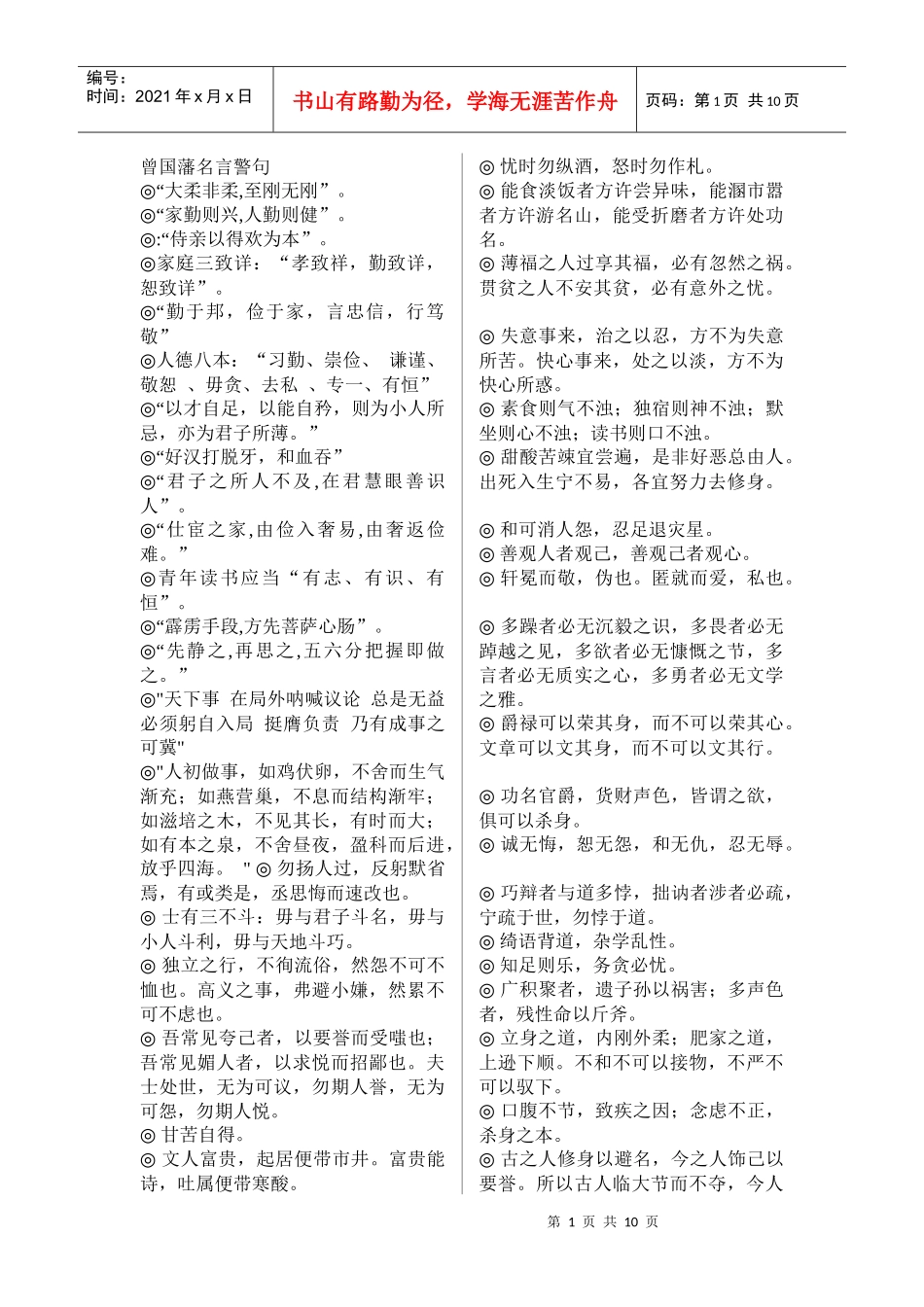 曾国藩名言警句_第1页