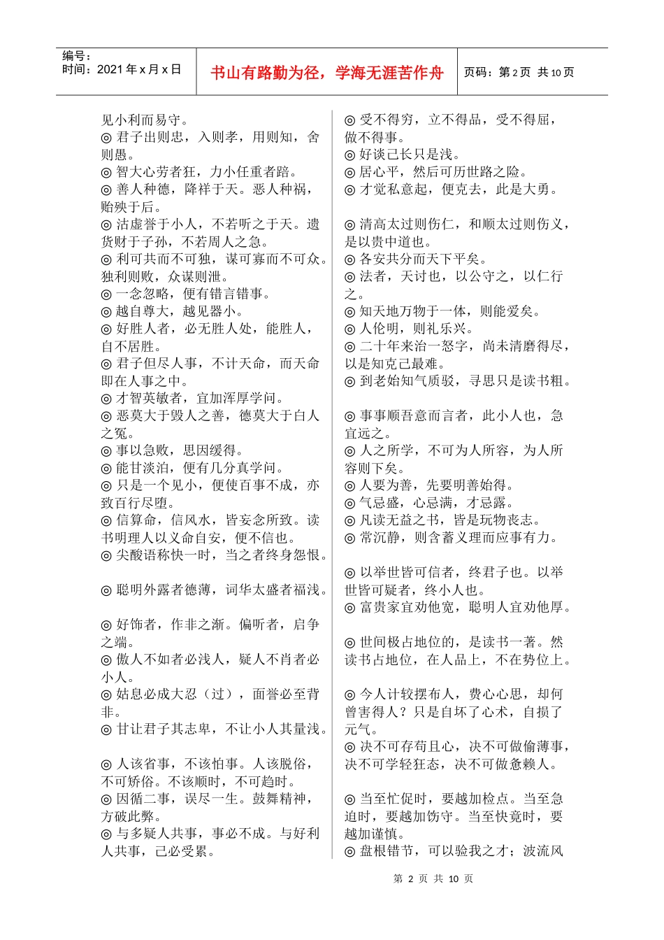 曾国藩名言警句_第2页