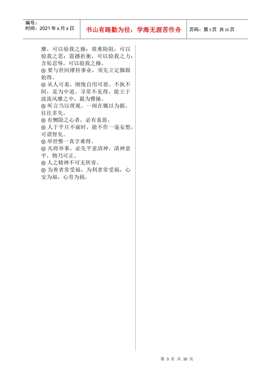 曾国藩名言警句_第3页