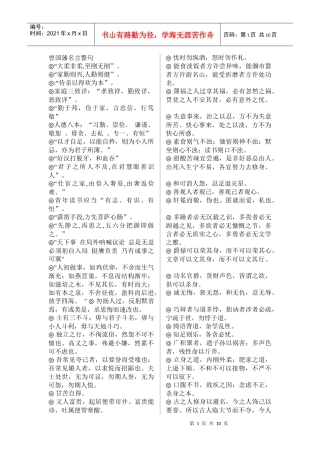 曾国藩名言警句