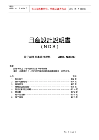 日产设计说明书