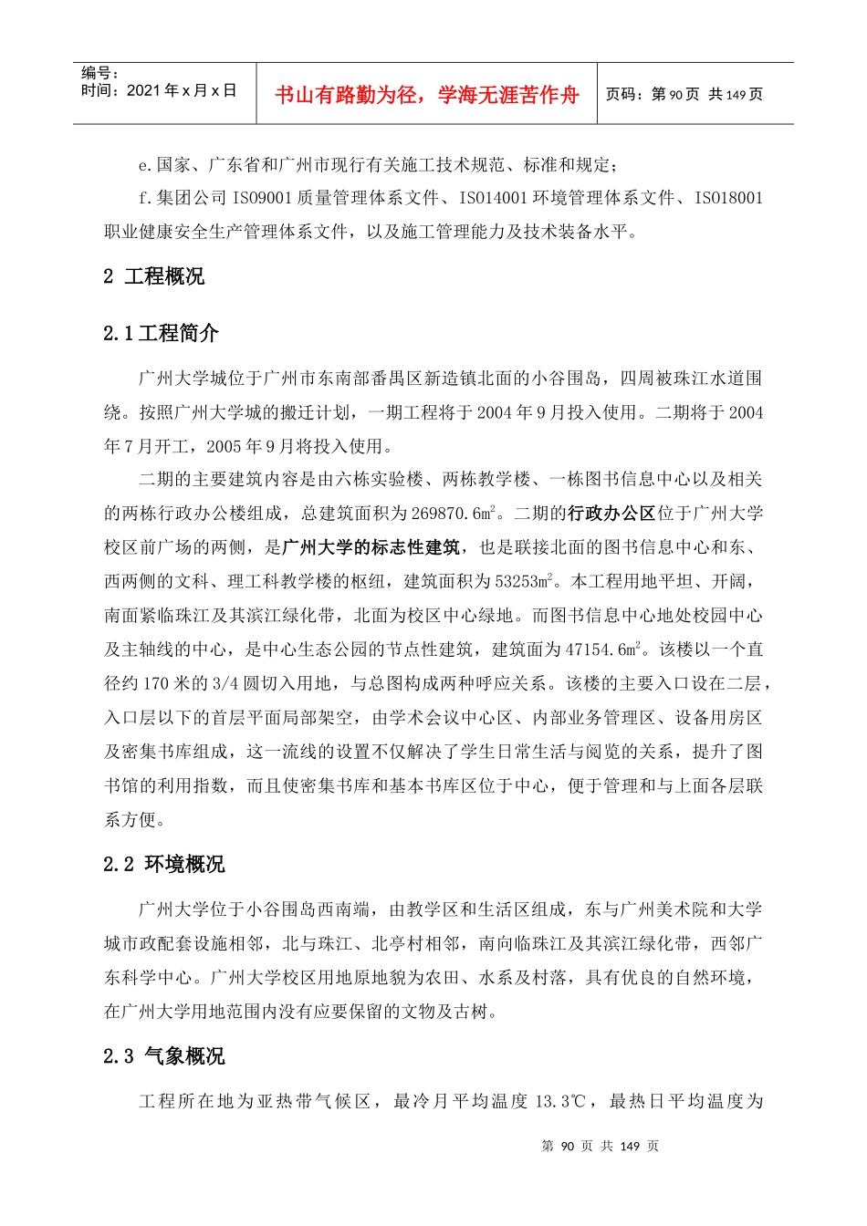 施工组织设计概述(doc 156页)_第2页