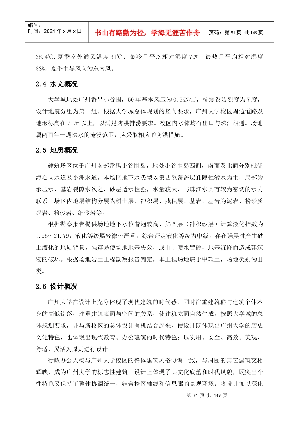 施工组织设计概述(doc 156页)_第3页