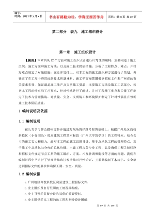 施工组织设计概述(doc 156页)