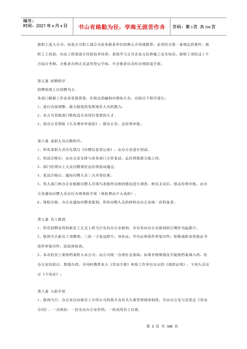 施工企业员工手册_第3页