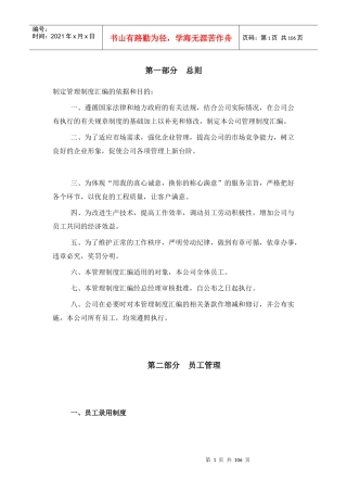 施工企业员工手册