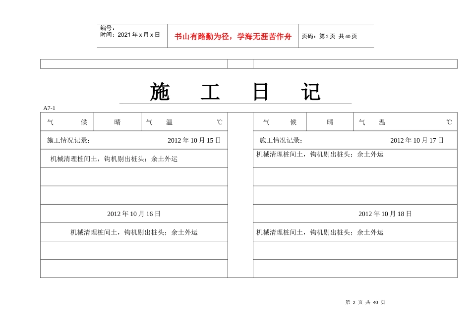 施工日记君临天下8楼全_第2页