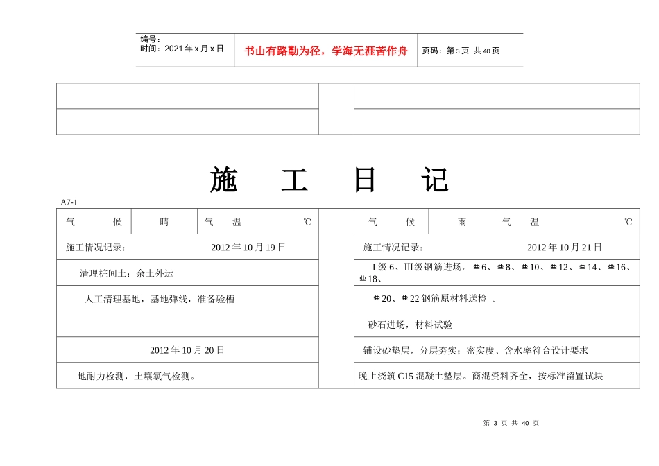 施工日记君临天下8楼全_第3页