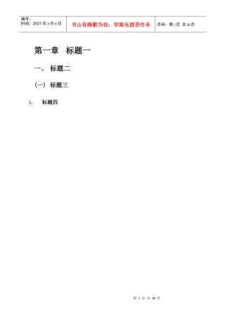 智能化施工组织设计方案