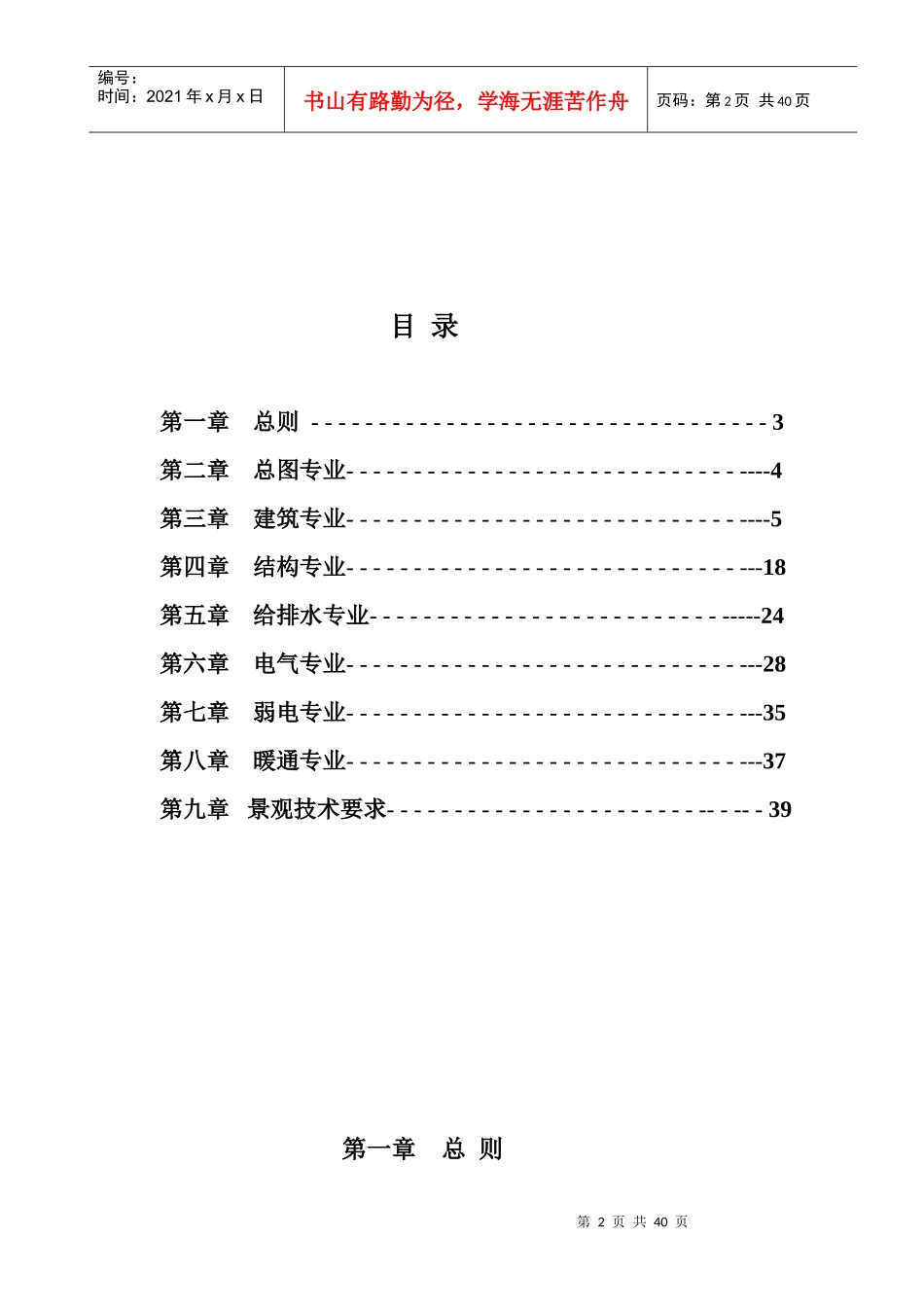 施工图设计指导书_第2页