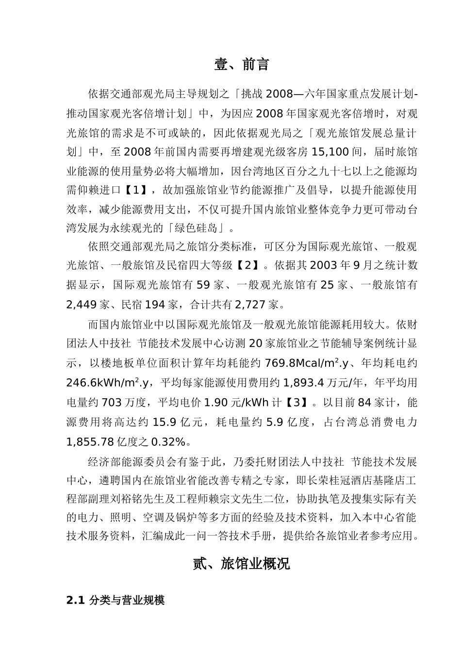 旅馆业节约能源的管理手册_第2页