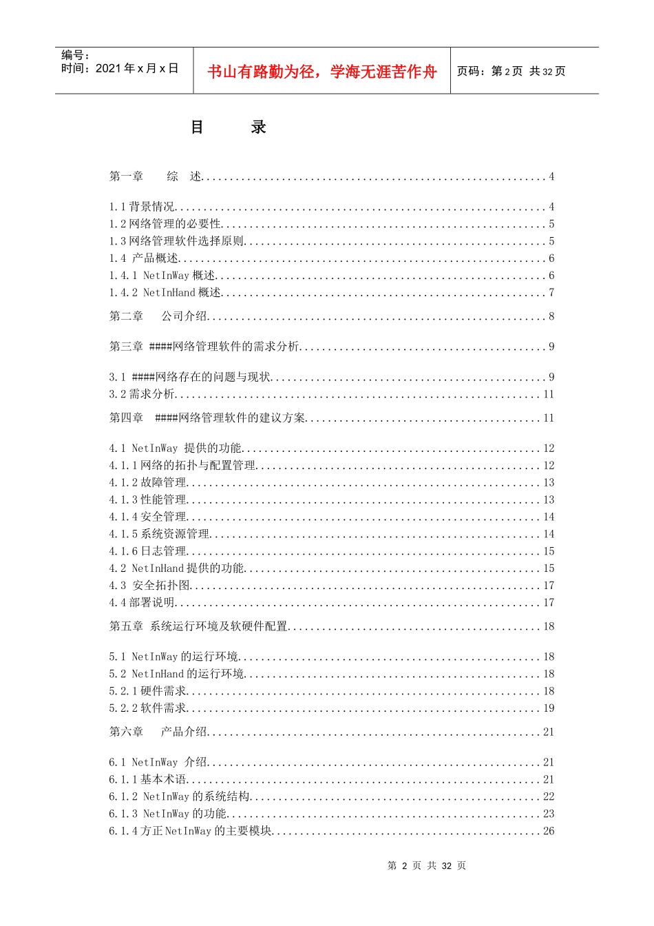 方正科技集团网络管理系统建筑方案_第2页