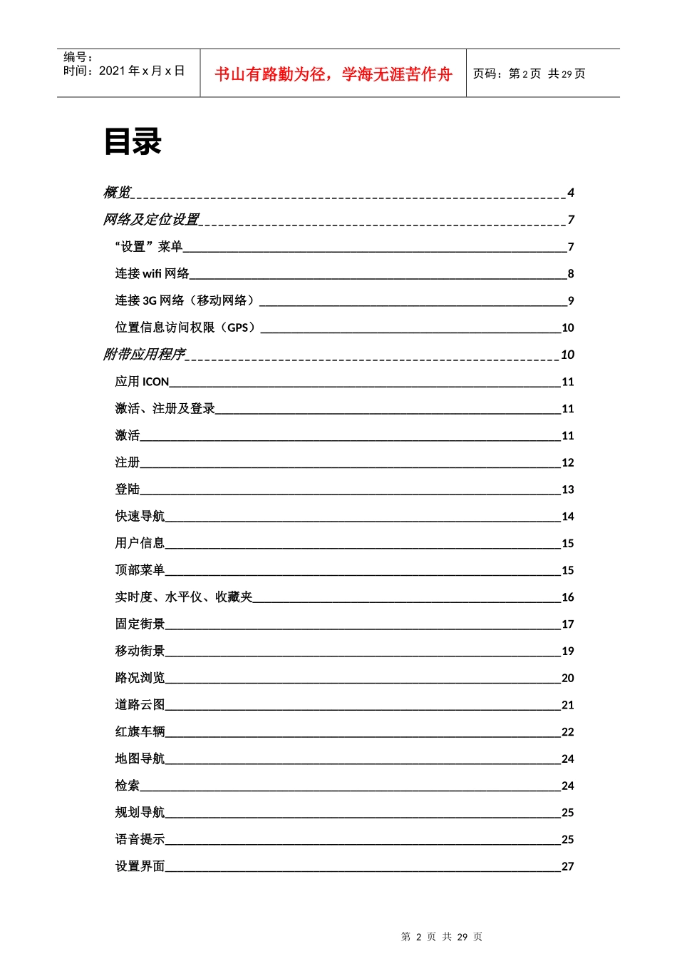 智慧行实时实景路况终端(手持版)操作说明书_第2页