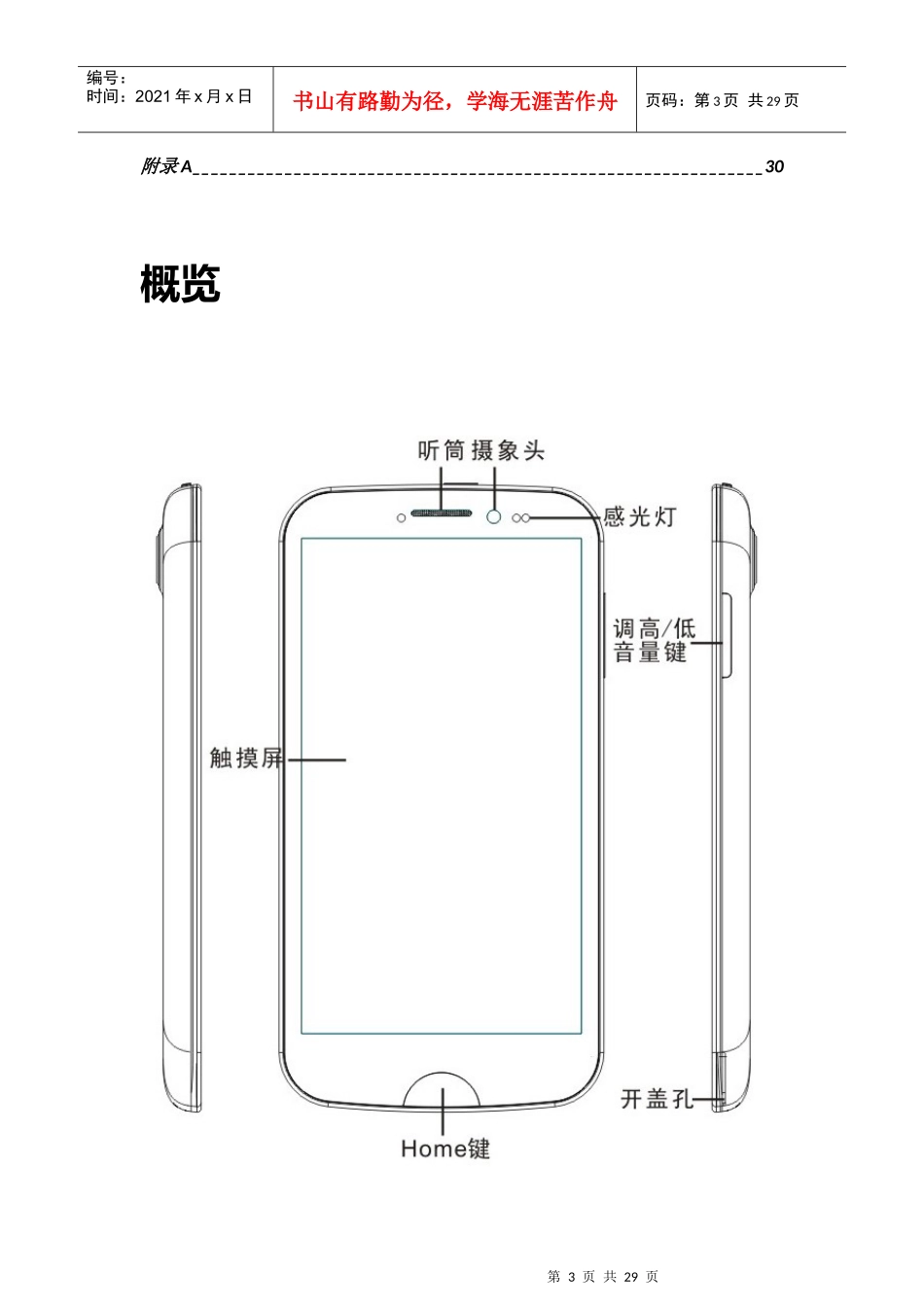 智慧行实时实景路况终端(手持版)操作说明书_第3页