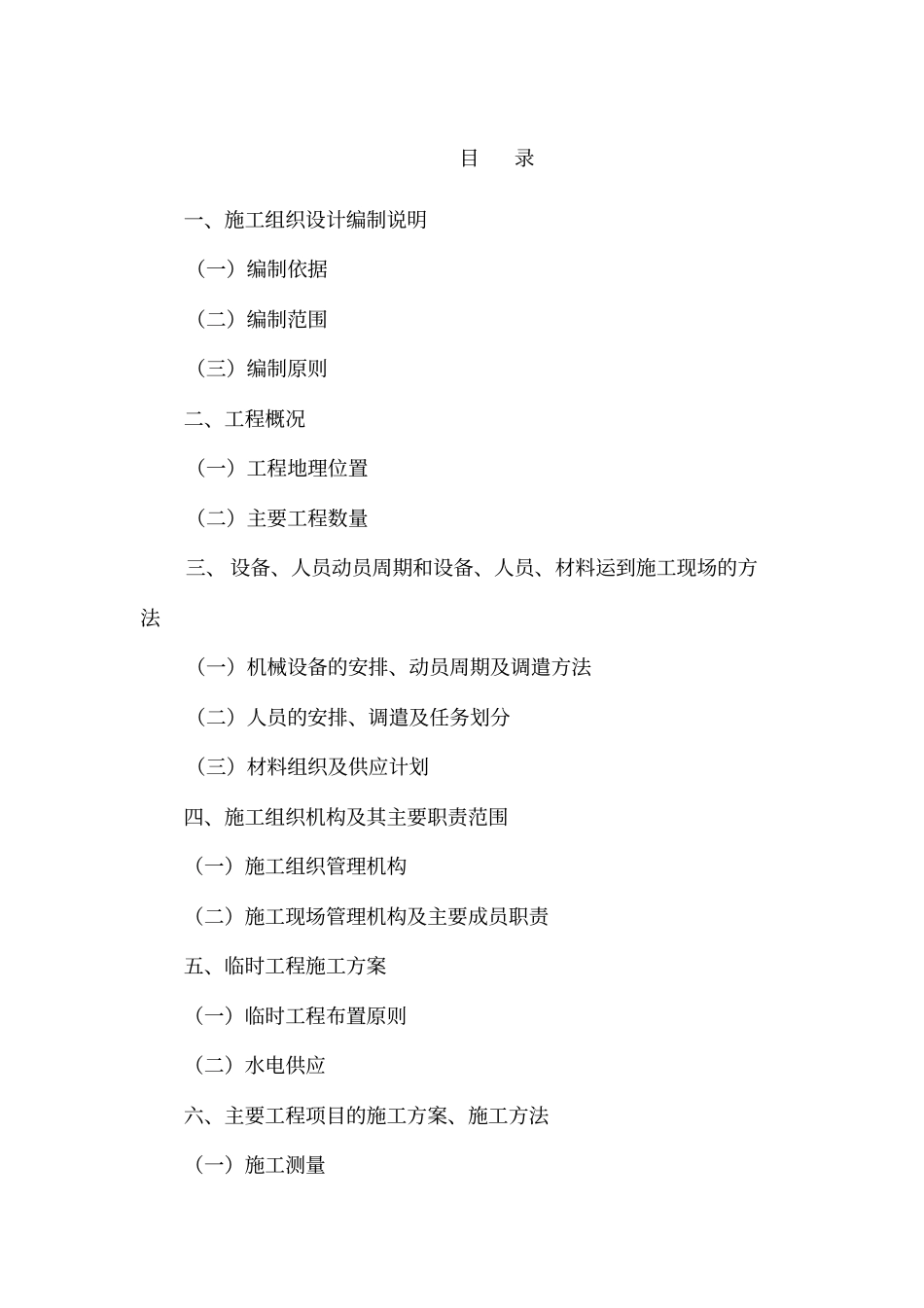 土石方挡墙施工组织设计_第2页