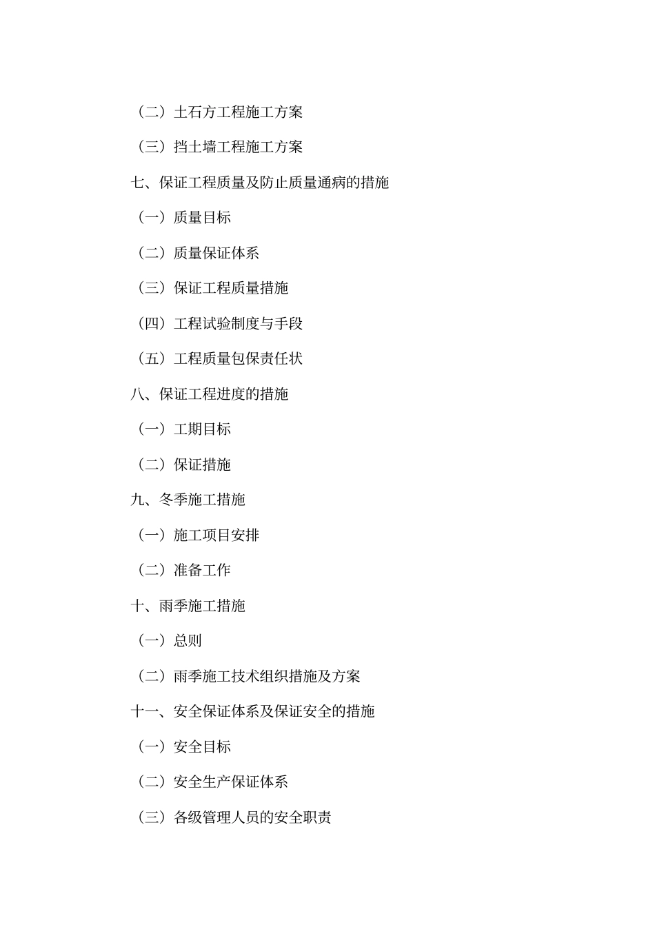 土石方挡墙施工组织设计_第3页