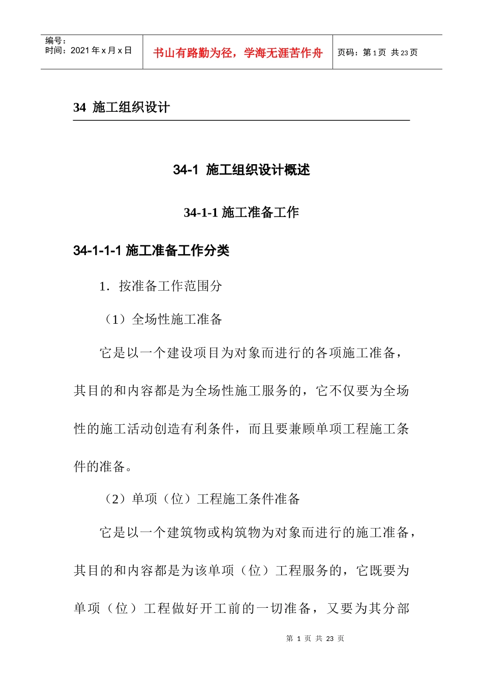 施工组织设计综述_第1页