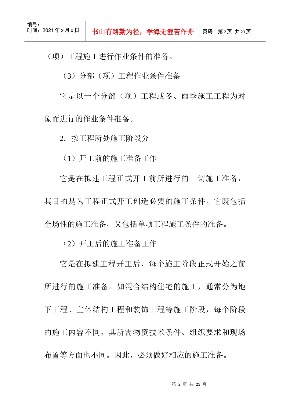 施工组织设计综述_第2页